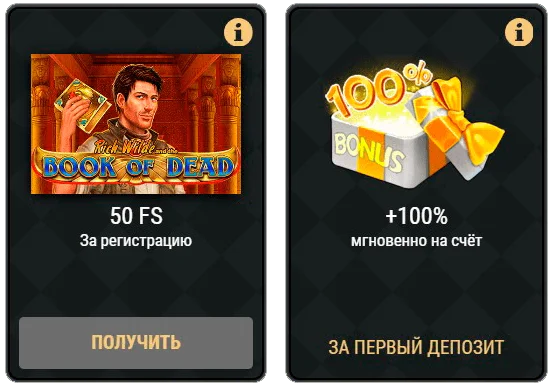 бонусы риобет
