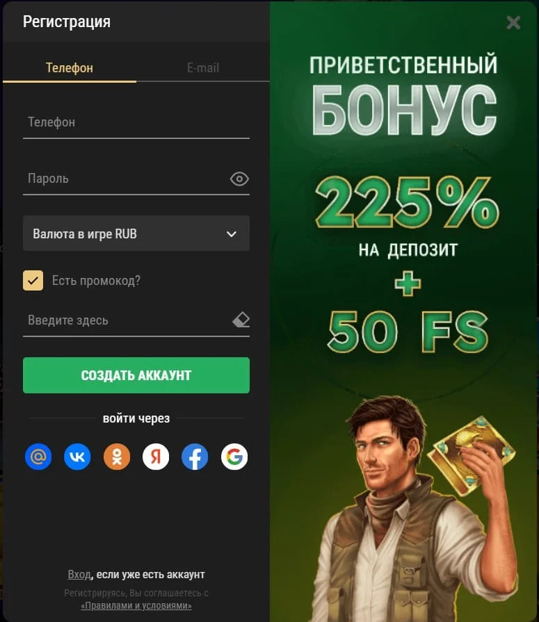 регистрация в казино риобет